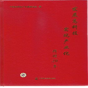 2010年公司參加科技部相關(guān)活動(dòng)(圖3)